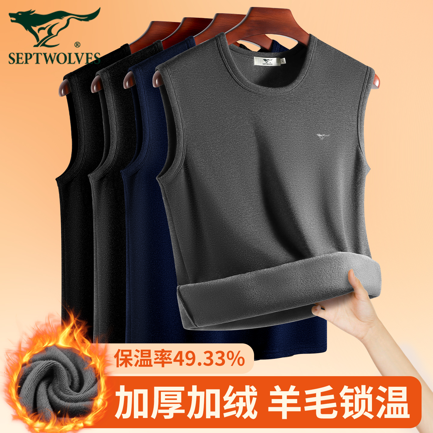 七匹狼羊毛保暖内衣男士加厚加绒