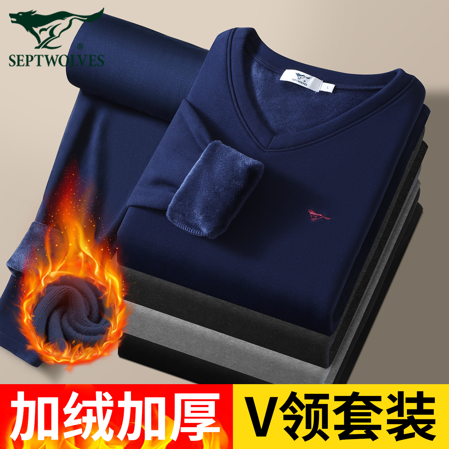 七匹狼加绒加厚V领保暖内衣套装