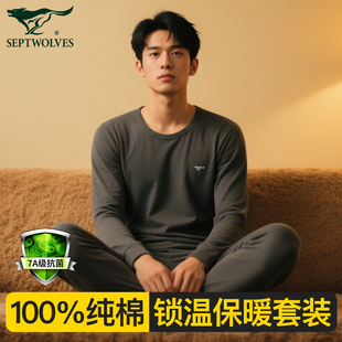 纯棉秋衣秋裤 打底线衣衬裤 套装 保暖内衣全棉毛衫 男薄款 七匹狼男士