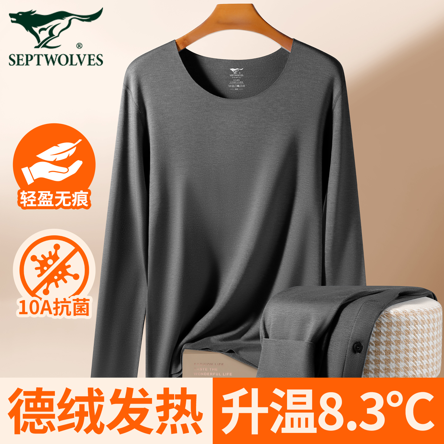 七匹狼无痕德绒发热保暖内衣套装