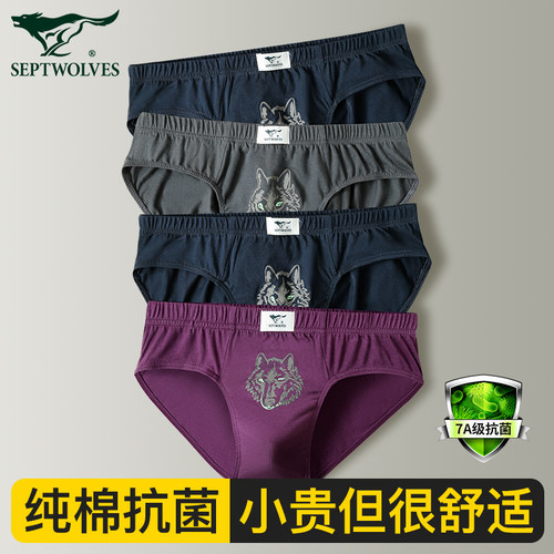 七匹狼纯棉三角内裤男士正品高档