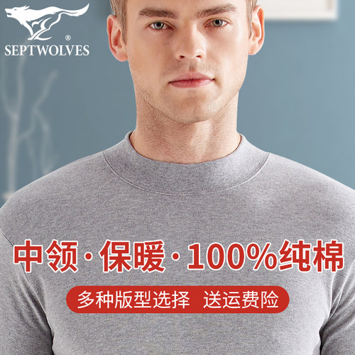 2件七匹狼纯棉半高领保暖内衣男