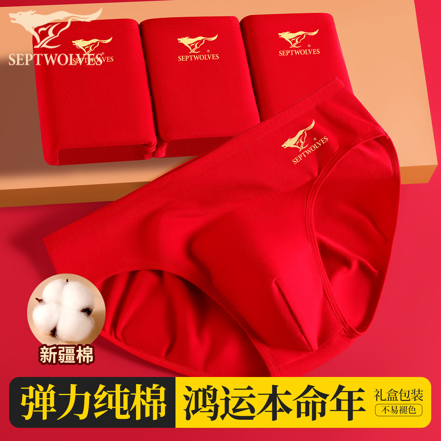 七匹狼本命年男士内裤纯棉2026马年新年结婚属马红色三角短裤男生,女士内衣/男士内衣/家居服,男三角内裤,淘宝优惠券,粉丝福利购,淘宝优惠卷