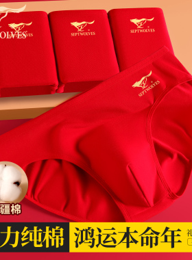 七匹狼本命年男士内裤纯棉2026马年新年结婚属马红色三角短裤男生