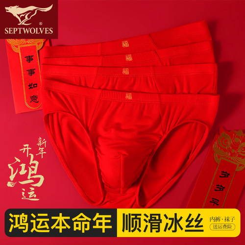 七匹狼莫代尔冰丝大红三角裤男款