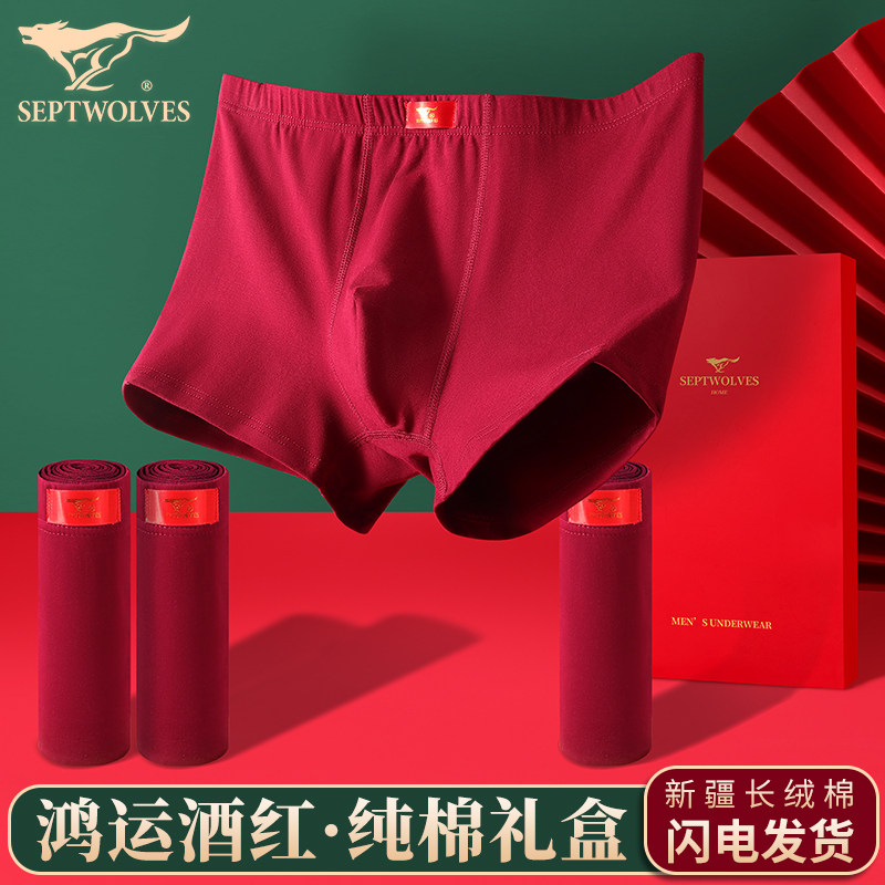 七匹狼男士内裤男生100%纯棉全棉平角裤本命年结婚酒红色四角裤头,女士内衣/男士内衣/家居服,男平角内裤,淘宝优惠券,粉丝福利购,淘宝优惠卷