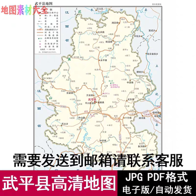 福建省龙岩市武平县矢量高清电子版地图PDF/JPG交通版源文件地图