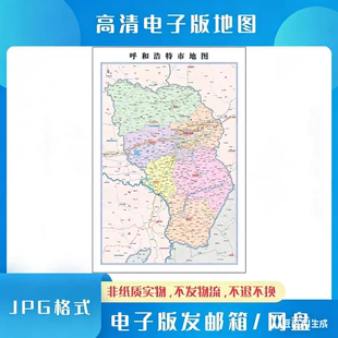 呼和浩特市地图电子版文件素材图高清行政区划交通水系河流素材图