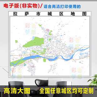 拉萨市城区地图电子版办公挂画装饰素材高清地图制作小区楼盘街道
