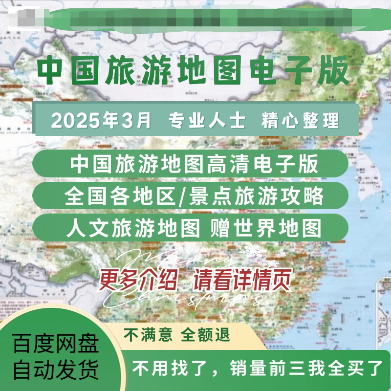 中国旅游地图电子版各省景点大全地理可标记自驾攻略高清图片素材