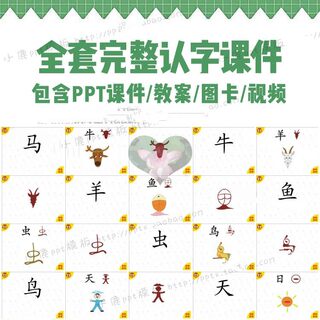 2023幼小衔接直映认字识字PPT课件教案图片视频 1500字完整教学