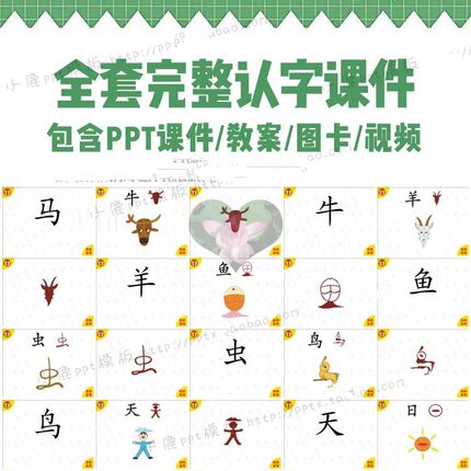 2026幼小衔接直映认字识字PPT课件教案图片视频 1500字完整教学
