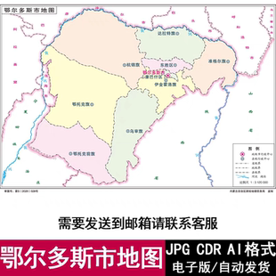 内蒙古鄂尔多斯市电子版高清地图CDR/AI/JPG格式设计源文件素材
