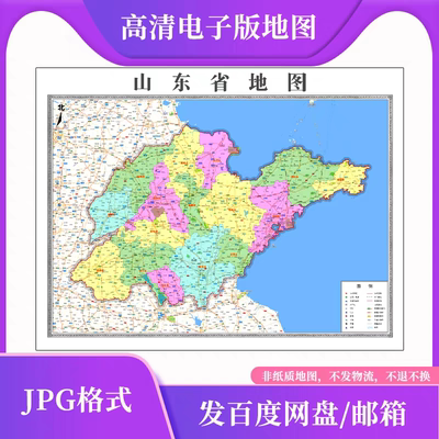 2026年新版山东省地图电子版文件素材高清大尺寸详细版定制行政图