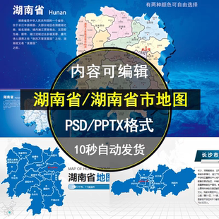湖南省高清矢量地图电子版行政区JPG/PSD/PPT可编辑设计素材模板