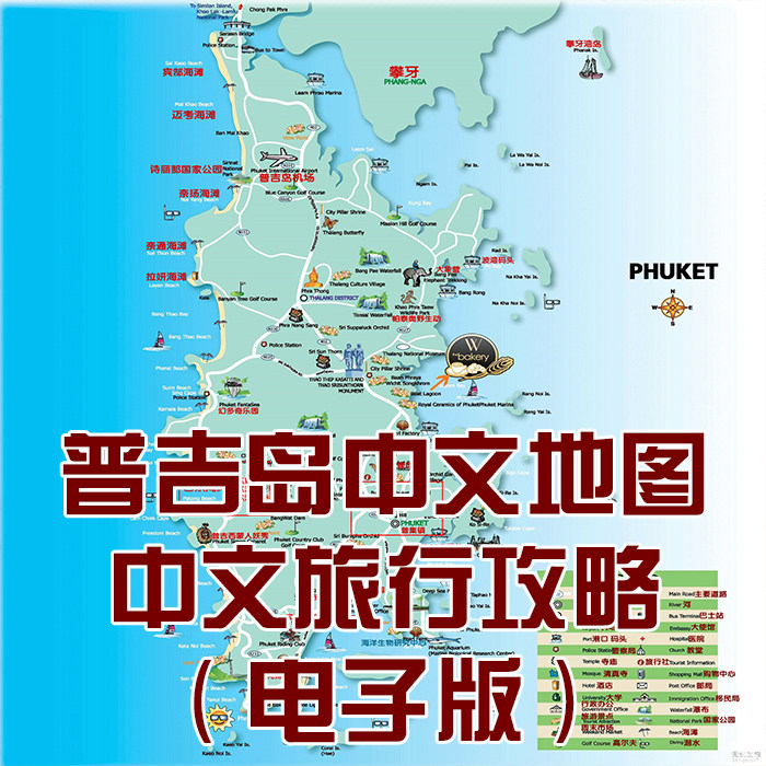 泰国普吉岛旅游高清中文地图攻略（电子版）2026年自由行交通指南