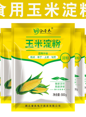 玉米淀粉食用勾芡做泥烘焙雪媚娘生粉家用玉米粉蛋糕用粟粉嫩肉粉