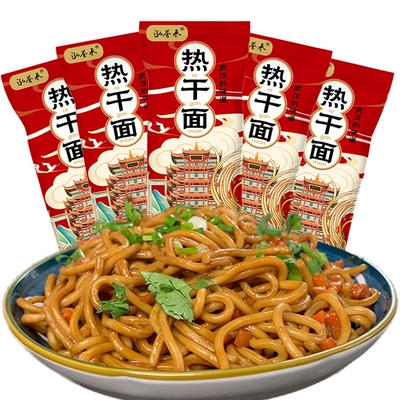 泓誉承武汉热干面带调料包湖北碱水面条早餐挂面拌面炸酱面速食