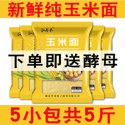 泓誉承玉米面河南食用粉