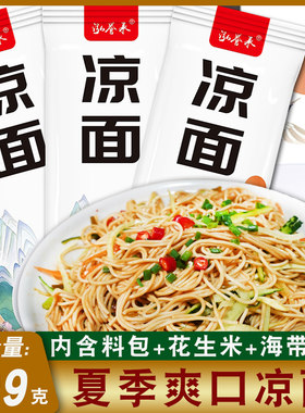 凉面带调料包袋装199克独立包装热干面碱水面条方便速食凉拌面