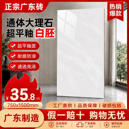 广东佛山750x1500通体大理石瓷砖客厅防滑卧室地板砖亮面简约地砖
