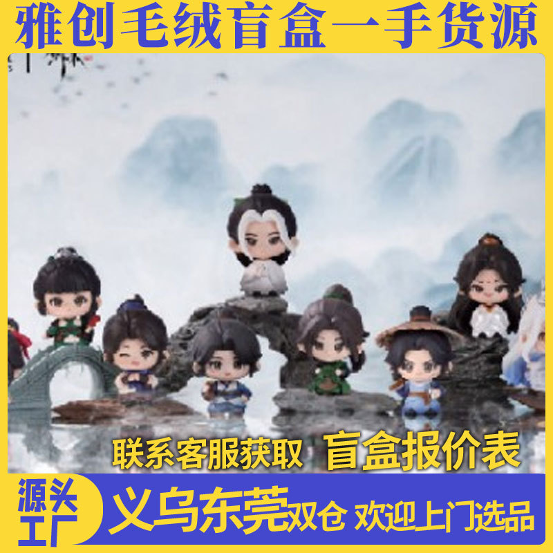 正版新品剑来q版盲盒系列动漫潮玩周边手办礼物可爱玩偶桌面摆件图片