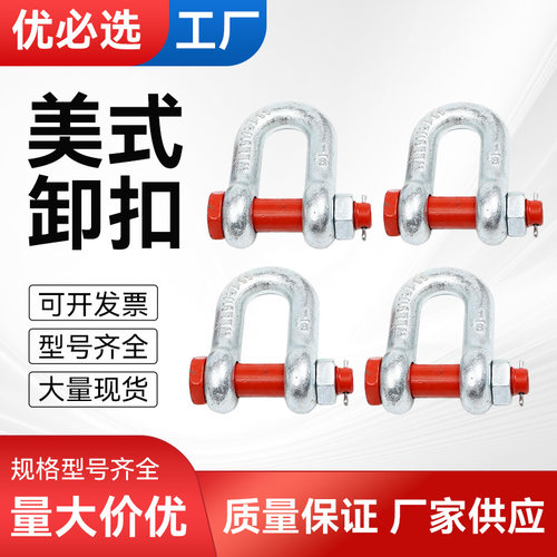D型卸扣带螺母马蹄扣镀锌锁扣卡扣美式卸扣国标起重吊环吊钩卡环