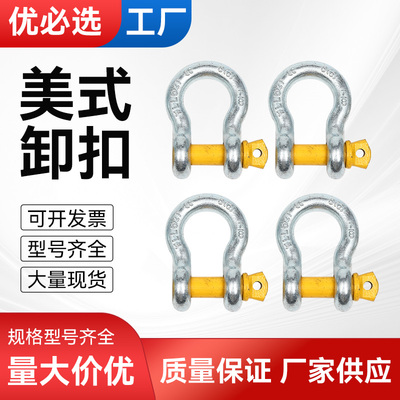 弓形卸扣无螺母马蹄扣环镀锌锁扣卡扣美式卸扣国标起重吊环吊钩