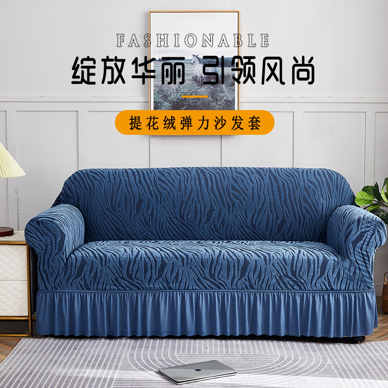 海浪提花沙发套罩全包弹力沙发巾万能全盖通用型1/2/3/4人位防滑