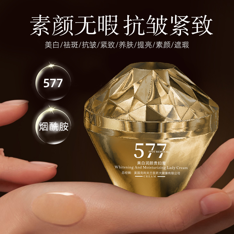 克利夫兰钻石款577美白润颜贵妇膏