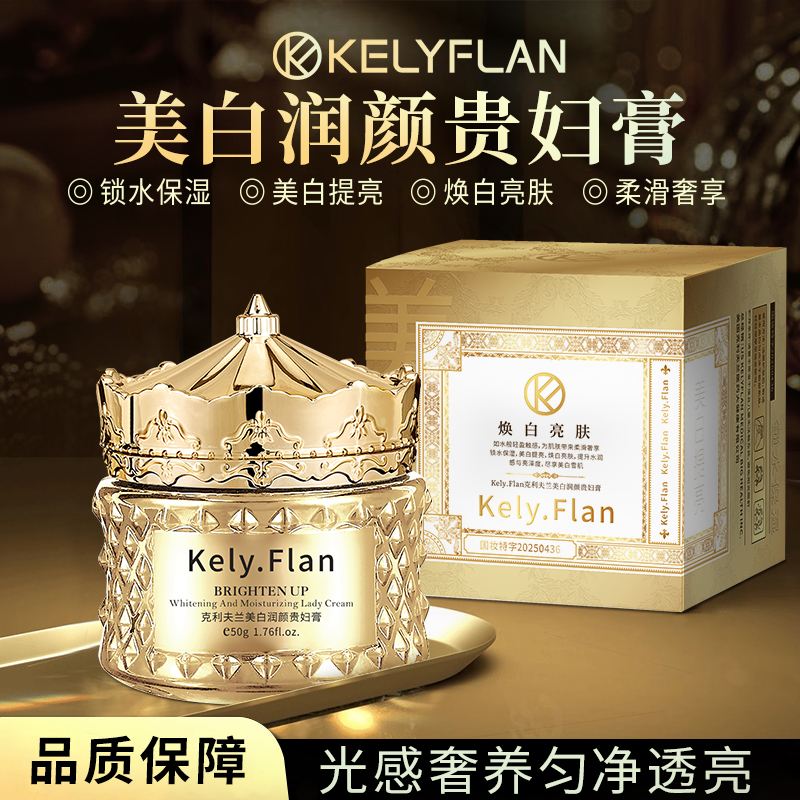 克利夫兰贵妇膏美白润颜遮瑕补水保湿素颜霜