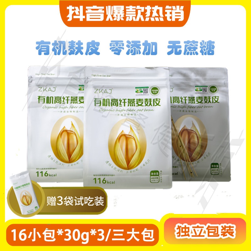 中科爱伽有机燕麦麸皮独立包装