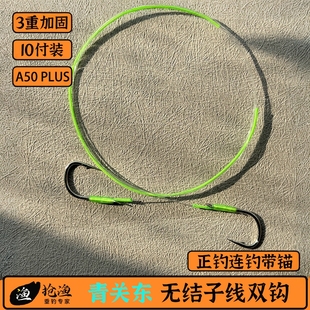 A50无结青鱼珠珠子线双钩成品关东正嘴1.5米大物子线鱼钩定制批发