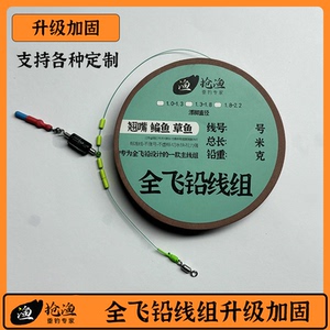 全飞铅线组手工精绑翘嘴草鱼主线绑好防缠绕鳊鱼线组行程三洋线组