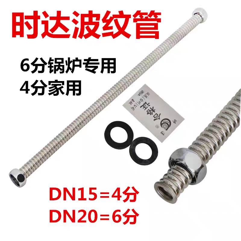 4分沃茨时达波纹管304净水器不锈钢波纹管热水器冷热进水管防爆管