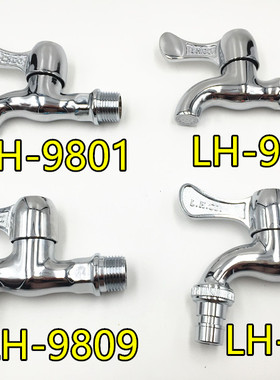 正品兰花牌9801拖把池龙头/9809洗衣机龙头/全铜阀体/陶瓷片阀芯