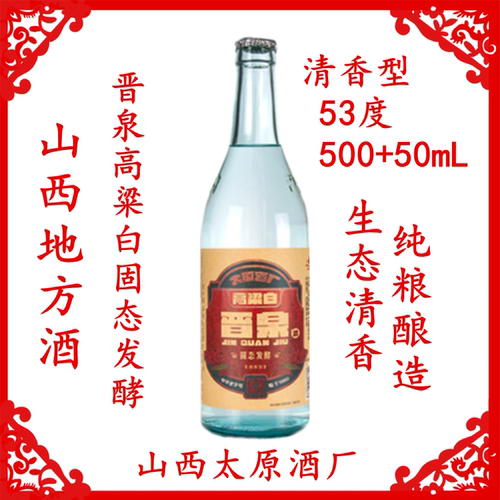 清香型山西白酒晋泉纯粮