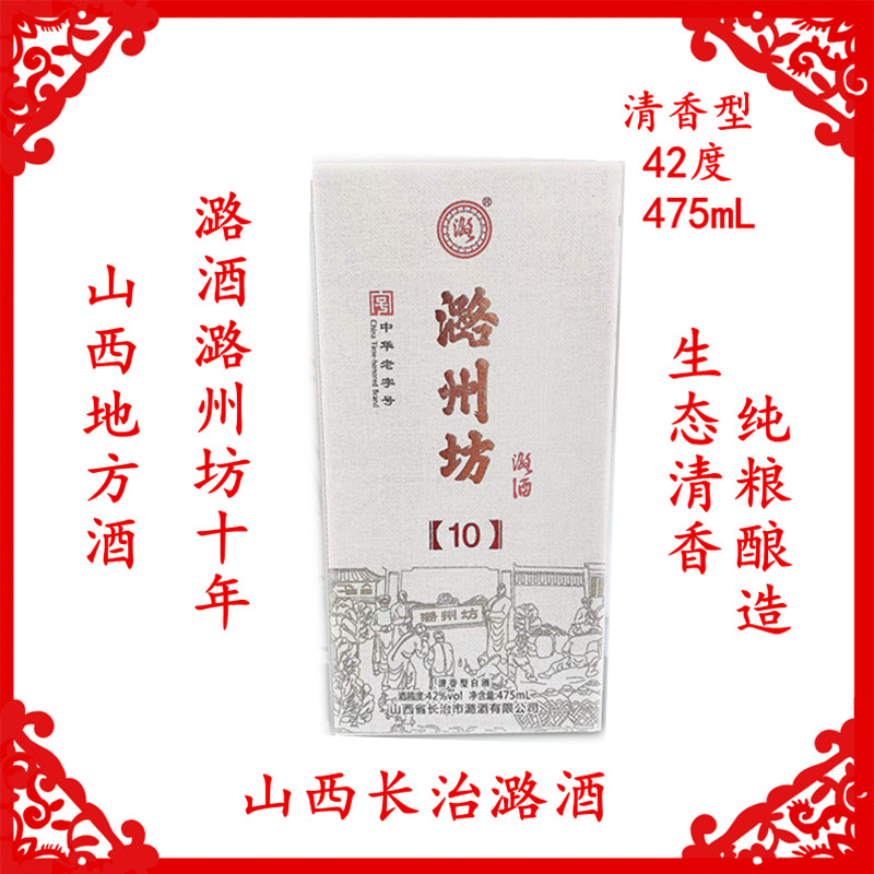 礼盒潞山西长治白酒清香纯粮