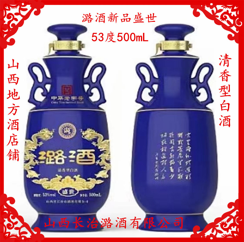 潞长治清香白酒纯粮收藏