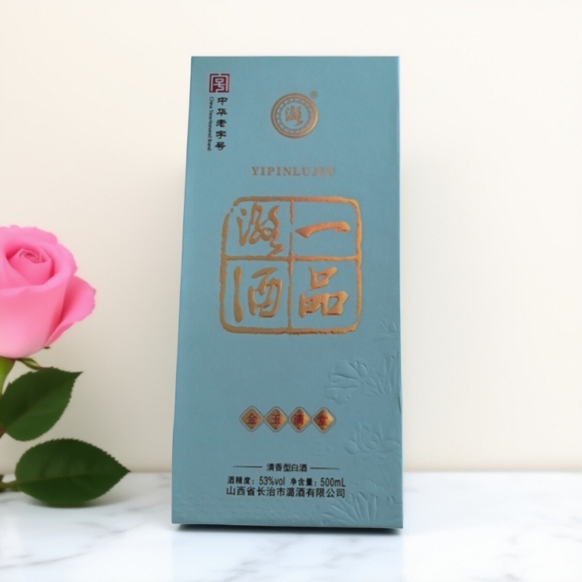 一品潞酒金玉满堂53度纯粮好酒