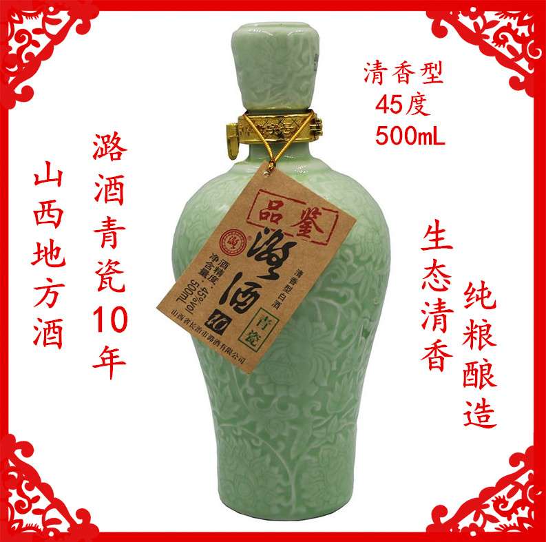 潞酒青瓷10年45度500mL清香型