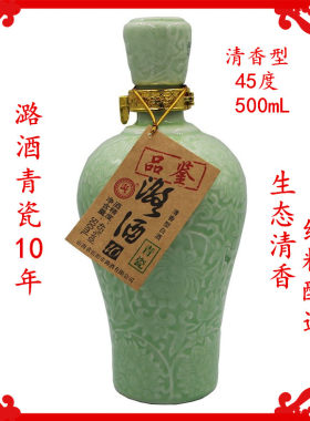 潞酒青瓷10年45度500mL清香型