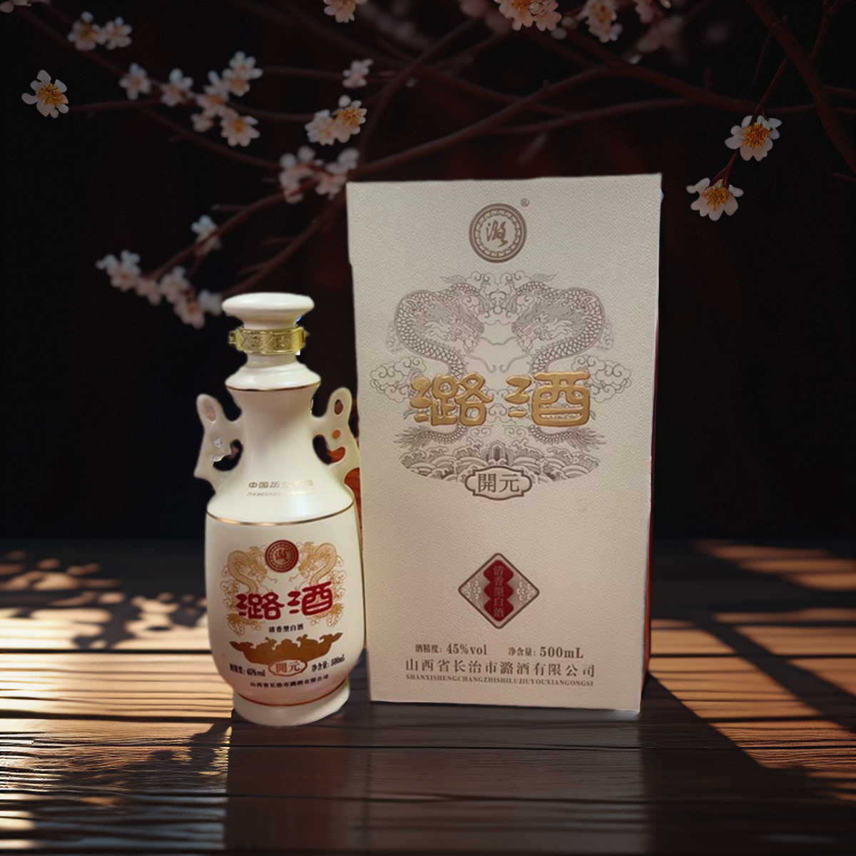 2瓶长治潞酒新开元45度500mL清香型白酒礼盒装纯粮特产酒产地直发