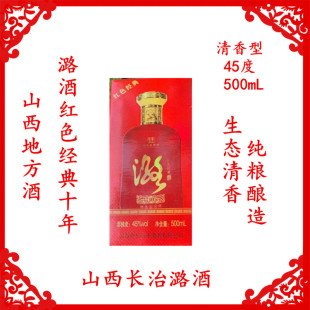 1瓶长治潞酒经典 10年45度X500mL清香型白酒纯粮酒礼盒山西地方酒