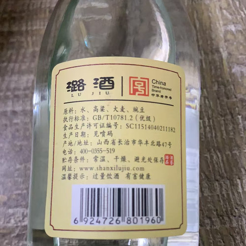 潞长治白酒整箱清香纯粮