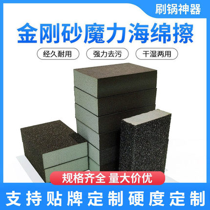 金刚砂海绵擦刷锅神器洗碗清洁去锈除污锅刷金刚砂魔力海绵擦
