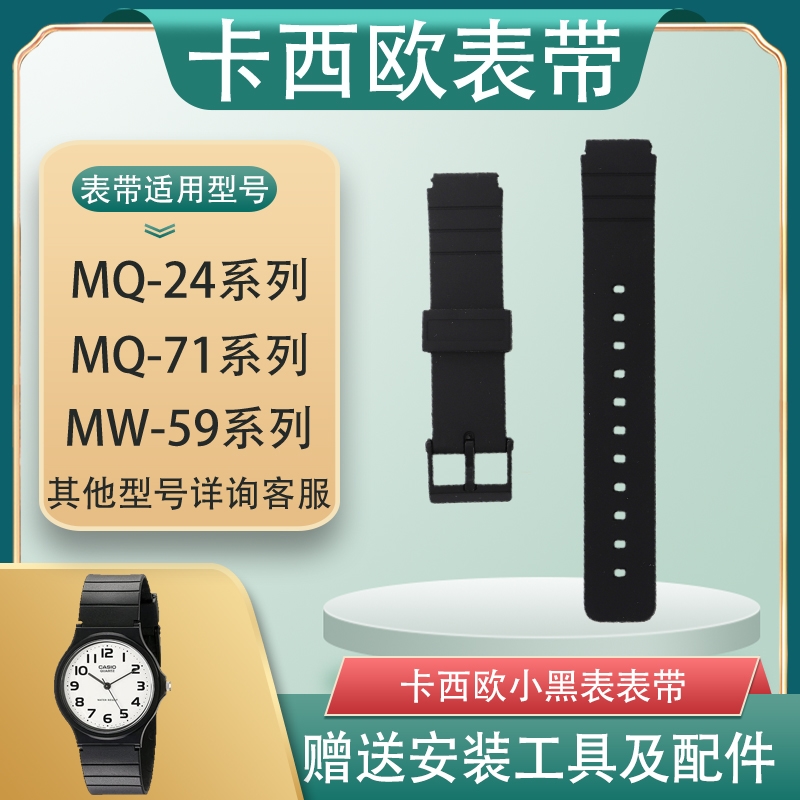 代用卡西欧MQ24表带MQ71表带MW59表带卡西欧小黑表表带小圆表表带