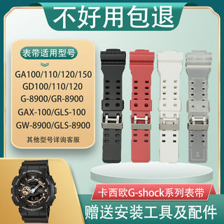 代用CASIO卡西欧GA110表带GA110100手表带GSHOCK表带男女配件替换