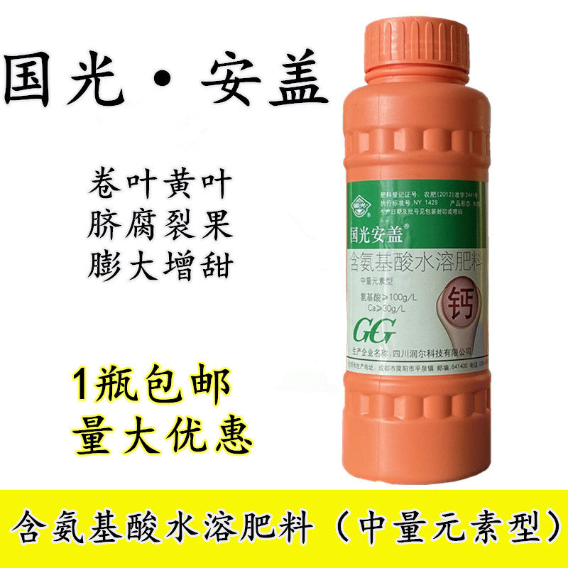 国光安盖 氨基酸钙水溶肥料钙肥防裂果果树蔬菜中量元素叶面肥