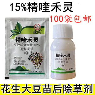 包邮 年新货 虎笑 精喹禾灵 15%花生大豆田苗后专用杂草除草剂